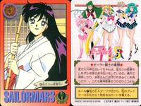 美少女戦士 セーラームーン カード まとめ セーラーマーズ 火野レイ 9枚 69 70 62 140 147 64 141 19 148 バンダイ カードダス サムネイル 7
