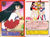 美少女戦士 セーラームーン カード まとめ セーラーマーズ 火野レイ 9枚 69 70 62 140 147 64 141 19 148 バンダイ カードダス サムネイル 5