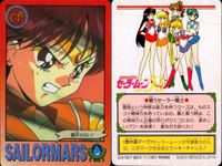 美少女戦士 セーラームーン カード まとめ セーラーマーズ 火野レイ 9枚 69 70 62 140 147 64 141 19 148 バンダイ カードダス サムネイル 8