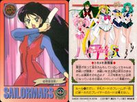 美少女戦士 セーラームーン カード まとめ 許せない! 悪霊退散! 女の人にドキッ エエッ!? バーニング マンダラー!! 火野レイ ドキッ? 炎の戦士 T A女学院の女王様 セーラーマーズ 9枚 04 13 10 11 63 サムネイル 4