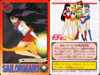 美少女戦士 セーラームーン カード まとめ 許せない! 悪霊退散! 女の人にドキッ エエッ!? バーニング マンダラー!! 火野レイ ドキッ? 炎の戦士 T A女学院の女王様 セーラーマーズ 9枚 04 13 10 11 63 サムネイル 7