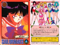 美少女戦士 セーラームーン カード まとめ 許せない! 悪霊退散! 女の人にドキッ エエッ!? バーニング マンダラー!! 火野レイ ドキッ? 炎の戦士 T A女学院の女王様 セーラーマーズ 9枚 04 13 10 11 63 サムネイル 10