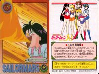 美少女戦士 セーラームーン カード まとめ キャラクター レイちゃん初デート セーラーマーズ ファイヤーッ!? ドキッ!? 炎の戦士 華麗なる炎の戦士 悪霊退散! 許せない! 火野レイ 9枚 66 70 111 140 141 サムネイル 5