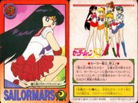 美少女戦士 セーラームーン カード まとめ キャラクター 火野レイ セーラーマーズ 9枚 62 63 64 65 66 15 18 19 バンダイ カードダス サムネイル 3