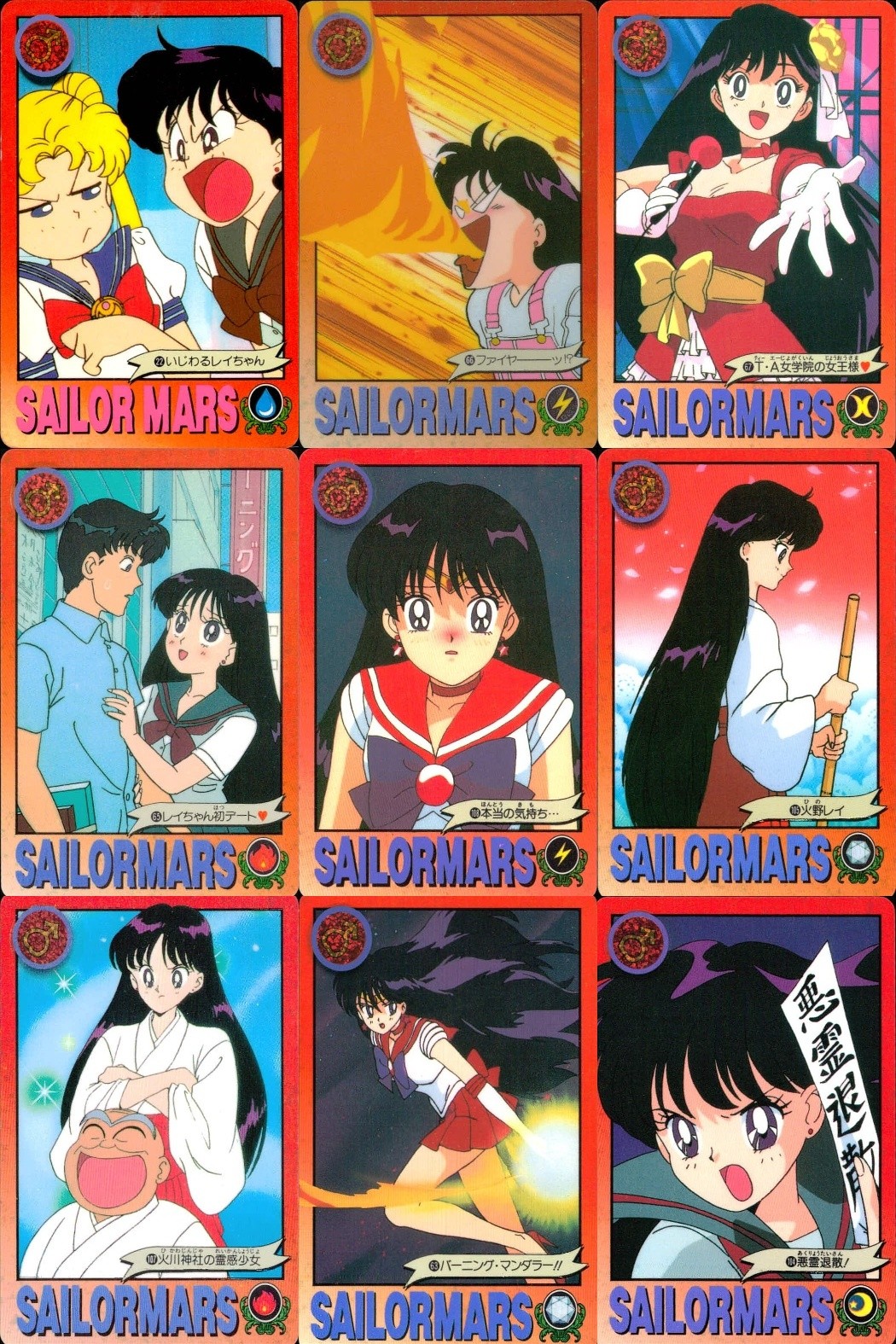 美少女戦士 セーラームーン カード まとめ SAILOR MARS いじわるレイちゃん ファイヤーッ!? T A女学院の女王様 レイちゃん初デート 本当の気持ち… 火野レイ 火川神社の霊感少女 バーニング マンダラー!! 9枚