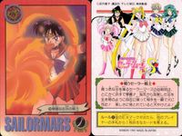 美少女戦士 セーラームーン カード まとめ セーラーマーズ ファイヤー ソウル!! ドキッ!? マーズスターパワー メイクアップ! 放課後のひととき 華麗なる炎の戦士 炎の戦士 レイちゃん初デート 9枚 103 101 91 55 サムネイル 7