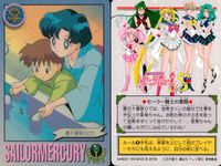 美少女戦士 セーラームーン カード まとめ キャラクター セーラーマーキュリー 十番祭りにて トス!! 優雅にワルツ 5組の天才少女 危機一髪! 天才少女の素顔 のんびり海水浴 水野亜美 9枚 バンダイ カードゲーム サムネイル 2