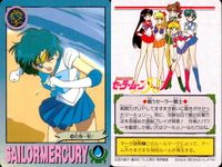 美少女戦士 セーラームーン カード まとめ キャラクター セーラーマーキュリー 十番祭りにて トス!! 優雅にワルツ 5組の天才少女 危機一髪! 天才少女の素顔 のんびり海水浴 水野亜美 9枚 バンダイ カードゲーム サムネイル 5