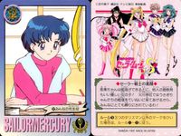 美少女戦士 セーラームーン カード まとめ セーラームーンR セーラームーンS セーラーマーキュリー 水野亜美 9枚 13 33 15 34 70 46 100 99 74 バンダイ カードダス サムネイル 7