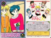 美少女戦士 セーラームーン カード まとめ セーラーマーキュリー 水野亜美 9枚 16 46 17 55 110 51 121 49 111 バンダイ カードダス サムネイル 5