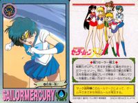 美少女戦士 セーラームーン カード まとめ セーラーマーキュリー 5組の天才少女 危機一髪! キッとりりしく 優しい笑顔 水野亜美 ドキッ♥ シャイン アクア イリュージョン!! 天才少女の素顔 水の戦士 9枚 バンダイ サムネイル 2