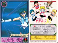 美少女戦士 セーラームーン カード まとめ セーラーマーキュリー 5組の天才少女 危機一髪! キッとりりしく 優しい笑顔 水野亜美 ドキッ♥ シャイン アクア イリュージョン!! 天才少女の素顔 水の戦士 9枚 バンダイ サムネイル 6
