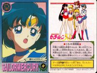 美少女戦士 セーラームーン カード まとめ セーラーマーキュリー 5組の天才少女 危機一髪! キッとりりしく 優しい笑顔 水野亜美 ドキッ♥ シャイン アクア イリュージョン!! 天才少女の素顔 水の戦士 9枚 バンダイ サムネイル 3