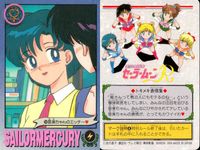 美少女戦士 セーラームーン カード まとめ セーラームーンS セーラームーンR セーラームーン無印 セーラーマーキュリー 亜美ちゃんのエッチ～ 水でもかぶって反省しなさい! マーキュリースターパワーメイクアップ! 泳ぐの大好き! サムネイル 4
