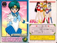 美少女戦士 セーラームーン カード まとめ セーラームーンS セーラームーンR セーラームーン無印 セーラーマーキュリー 亜美ちゃんのエッチ～ 水でもかぶって反省しなさい! マーキュリースターパワーメイクアップ! 泳ぐの大好き! サムネイル 5