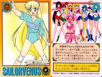美少女戦士 セーラームーン カード まとめ タイトル ラッキーチャンス テーマ 愛野美奈子 反撃開始よ! 自転車で追跡! ヴィーナススターパワー メイクアップ! ヴィーナス ラブ ミー チェーン!! イエイ!! みんな やるわよ! サムネイル 7