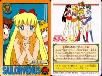 美少女戦士 セーラームーン カード まとめ タイトル エクストラ 通常 セーラーヴィーナス 9枚 バンダイ カードダス サムネイル 1