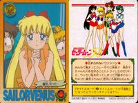 美少女戦士 セーラームーン カード まとめ キャラクター エクストラ セーラーヴィーナス 9枚 116 155 161 169 174 179 177 184 186 バンダイ カードダス サムネイル 3
