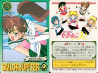 美少女戦士 セーラームーン カード まとめ キャラクター セーラージュピター 9枚 バンダイ カードダス サムネイル 3