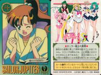 美少女戦士 セーラームーン カード まとめ キャラクター セーラージュピター 9枚 バンダイ カードダス サムネイル 1