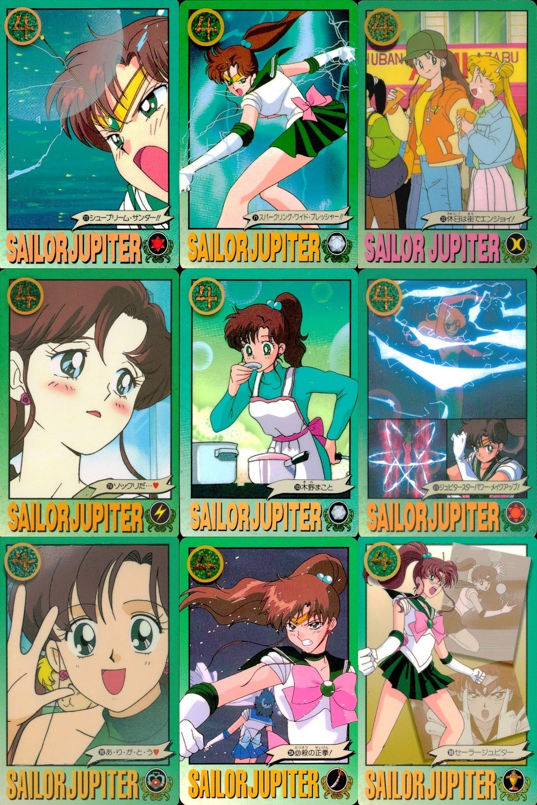 美少女戦士 セーラームーン カード まとめ セーラージュピター シュープリーム サンダー!! スパークリング ワイド プレッシャー!! 休日は街でエンジョイ! ソックリだ…♥ 木野まこと ジュピタースターパワー メイクアップ!