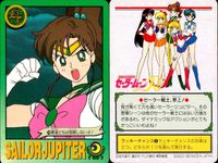 美少女戦士 セーラームーン カード まとめ 恋の悩みはまこちゃんにおまかせ! 悪者どもは容赦しないよ! セーラージュピター ジュピタースターパワー メイクアップ! 恋する怪力少女 先手必勝!! ただ今修業中! 先輩の面影…? 9枚 サムネイル 4