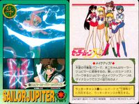 美少女戦士 セーラームーン カード まとめ 恋の悩みはまこちゃんにおまかせ! 悪者どもは容赦しないよ! セーラージュピター ジュピタースターパワー メイクアップ! 恋する怪力少女 先手必勝!! ただ今修業中! 先輩の面影…? 9枚 サムネイル 7