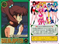 美少女戦士 セーラームーン カード まとめ 恋の悩みはまこちゃんにおまかせ! 悪者どもは容赦しないよ! セーラージュピター ジュピタースターパワー メイクアップ! 恋する怪力少女 先手必勝!! ただ今修業中! 先輩の面影…? 9枚 サムネイル 3