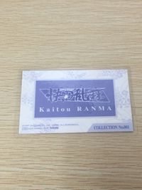 快刀乱麻 Kaitou RANMA カード トレカ COLLECTION No.001 movic ラミネートカード コレクション サムネイル 4