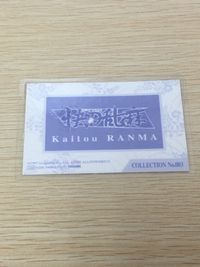 快刀乱麻 Kaitou RANMA カード トレカ COLLECTION No.003 movic ラミネート サムネイル 4