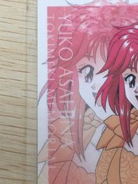 ときメモ ときめきメモリアル カード 朝日奈夕子 トレカ No.004 コナミ ラミカ コレクション サムネイル 3