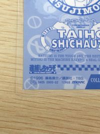 逮捕しちゃうぞ カード 辻本夏実 トレカ No.002 movic ラミネート サムネイル 5