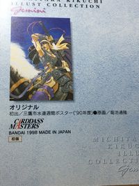 菊池通隆イラストコレクション MICHITAKA KIKUCHI ILLUST COLLECTION Gemini オリジナル トレカ SP2 SP バンダイ カードダスマスターズ サムネイル 3