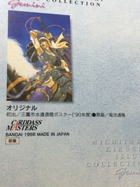 菊池通隆 MICHITAKA KIKUCHI ILLUST COLLECTION Gemini カード まとめ イラストコレクション アニス ファーム 氷室美久 オリジナル 2枚 SP3 SP2 バンダイ カードダスマスターズ サムネイル 4