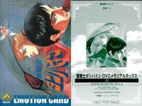 エモーション EMOTION CARD 第3期シリーズ カード まとめ EMOTION CARD 逮捕しちゃうぞ the MOVIE 魔術士オーフェン Revenge 聖戦士ダンバイン DVDメモリアルボックス 3枚 EMO-01 エモーションカード emotion card サムネイル 4