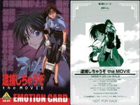 エモーション EMOTION CARD 第3期シリーズ カード まとめ EMOTION CARD 逮捕しちゃうぞ the MOVIE 魔術士オーフェン Revenge 聖戦士ダンバイン DVDメモリアルボックス 3枚 EMO-01 エモーションカード emotion card サムネイル 2