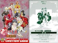 エモーション EMOTION CARD 第3期シリーズ カード まとめ サクラ大戦 轟華絢爛 第一話 魔法使いTai! Vol.2 ハーロック サーガ ニーベルングの指環 ラインの黄金 二話 3枚 EMO-03 EMO-04 エモーションカード emotion card サムネイル 2