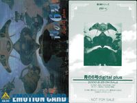 エモーション EMOTION CARD カード まとめ 第2期シリーズ 第3期シリーズ 機動警察パトレイバー2 the Movie 聖戦士ダンバイン DVDメモリアルボックス 1 青の6号 digital plus 3枚 エモーションカード emotion card サムネイル 4
