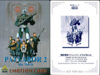 エモーション EMOTION CARD カード まとめ 第2期シリーズ 第3期シリーズ 機動警察パトレイバー2 the Movie 聖戦士ダンバイン DVDメモリアルボックス 1 青の6号 digital plus 3枚 エモーションカード emotion card サムネイル 2