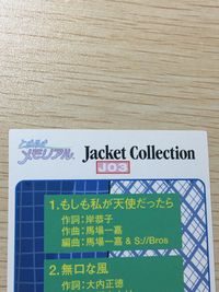 ときメモ ときめきメモリアル カード 館林見晴 with S: Bros トレカ J03 コナミ CD初回特典 館林見晴 with サセボブラザーズ もしも私が天使だったら ときめきメモリアル サムネイル 7