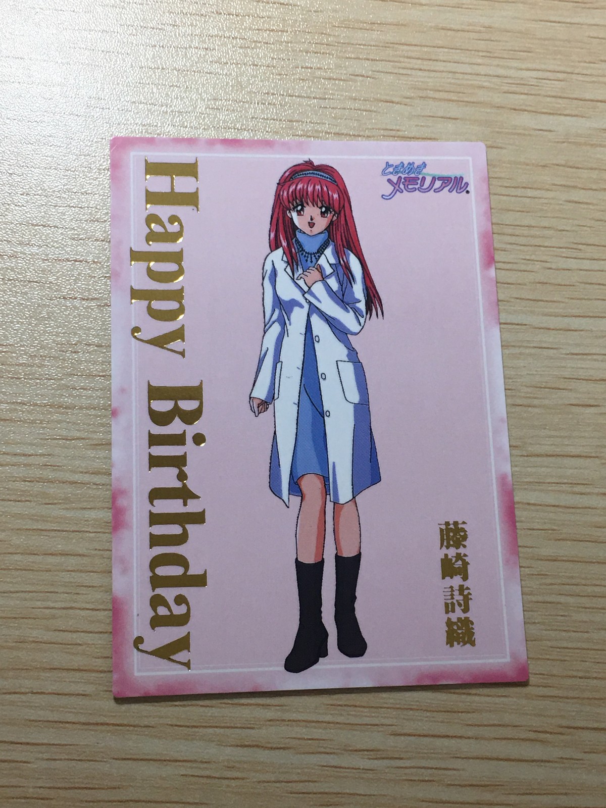 ときメモ ときめきメモリアル カード 藤崎詩織 トレカ コナミ 非売品 非売品 ときめきメモリアル
