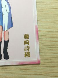 ときメモ ときめきメモリアル カード 藤崎詩織 トレカ コナミ 非売品 非売品 ときめきメモリアル サムネイル 2