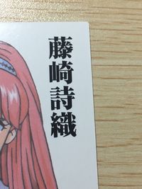 ときメモ ときめきメモリアル カード 藤崎詩織 トレカ コナミ 非売品 非売品 ときめきメモリアル サムネイル 6