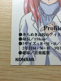 ときメモ ときめきメモリアル カード 藤崎詩織 トレカ コナミ 非売品 非売品 ときめきメモリアル サムネイル 8