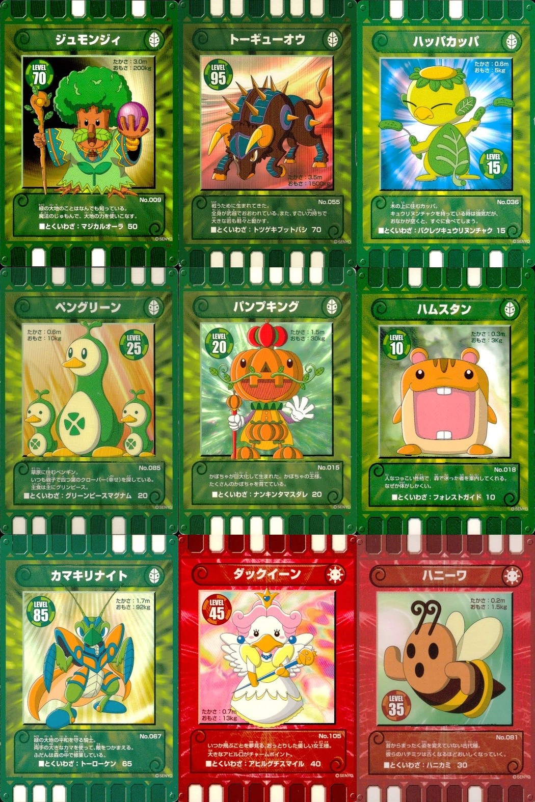 カード迷路 ぐるり森大冒険 カード まとめ 緑属性 赤属性 ジュモンジィ トーギューオウ ハッパカッパ ペングリーン パンプキング ハムスタン カマキリナイト ダックイーン ハニーワ 9枚 No.009 No.055 No.036