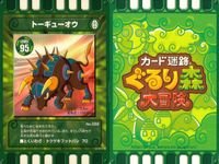 カード迷路 ぐるり森大冒険 カード まとめ 緑属性 赤属性 ジュモンジィ トーギューオウ ハッパカッパ ペングリーン パンプキング ハムスタン カマキリナイト ダックイーン ハニーワ 9枚 No.009 No.055 No.036 サムネイル 4