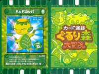 カード迷路 ぐるり森大冒険 カード まとめ 緑属性 赤属性 ジュモンジィ トーギューオウ ハッパカッパ ペングリーン パンプキング ハムスタン カマキリナイト ダックイーン ハニーワ 9枚 No.009 No.055 No.036 サムネイル 5