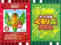 カード迷路 ぐるり森大冒険 カード まとめ モンスター パピヨンナイト カスタネットリ ソラカゲ パロットン メカモメ アースター ハートハニーミント ミミズキン ダックイーン 9枚 No.032 No.108 No.135 セガ サムネイル 6