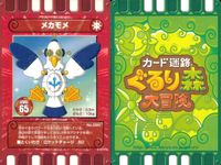 カード迷路 ぐるり森大冒険 カード まとめ モンスター パピヨンナイト カスタネットリ ソラカゲ パロットン メカモメ アースター ハートハニーミント ミミズキン ダックイーン 9枚 No.032 No.108 No.135 セガ サムネイル 7