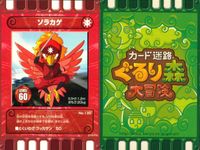 カード迷路 ぐるり森大冒険 カード まとめ モンスター パピヨンナイト カスタネットリ ソラカゲ パロットン メカモメ アースター ハートハニーミント ミミズキン ダックイーン 9枚 No.032 No.108 No.135 セガ サムネイル 5